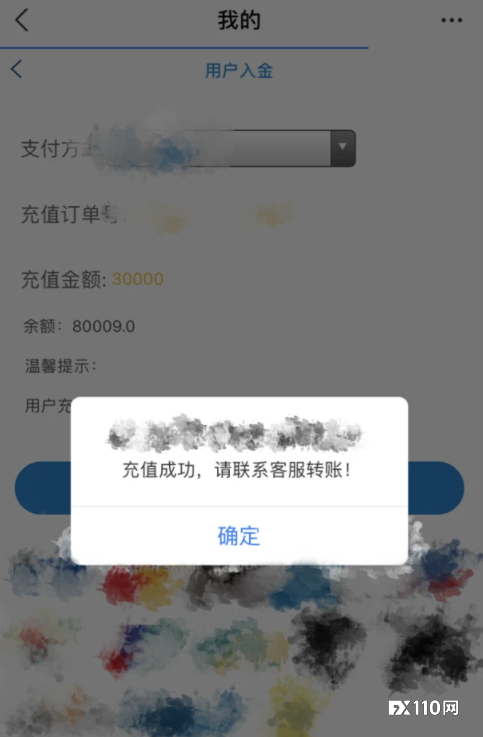 这种“广告”务必远离!信了“高收益”,投资被骗20万!