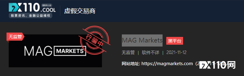 有人被骗了！警惕MAG Markets平台“放长线钓大鱼”