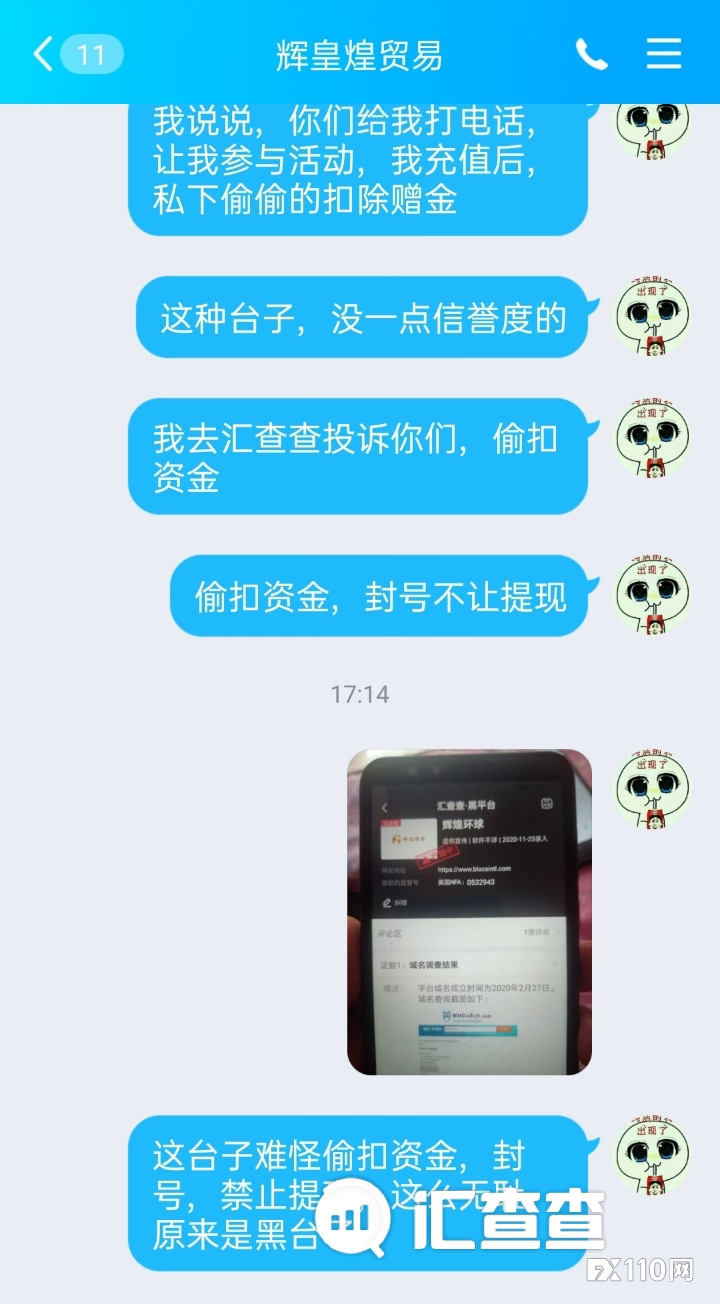 【汇查查曝光】工资2000被坑3万,辉煌环球害惨了打工人