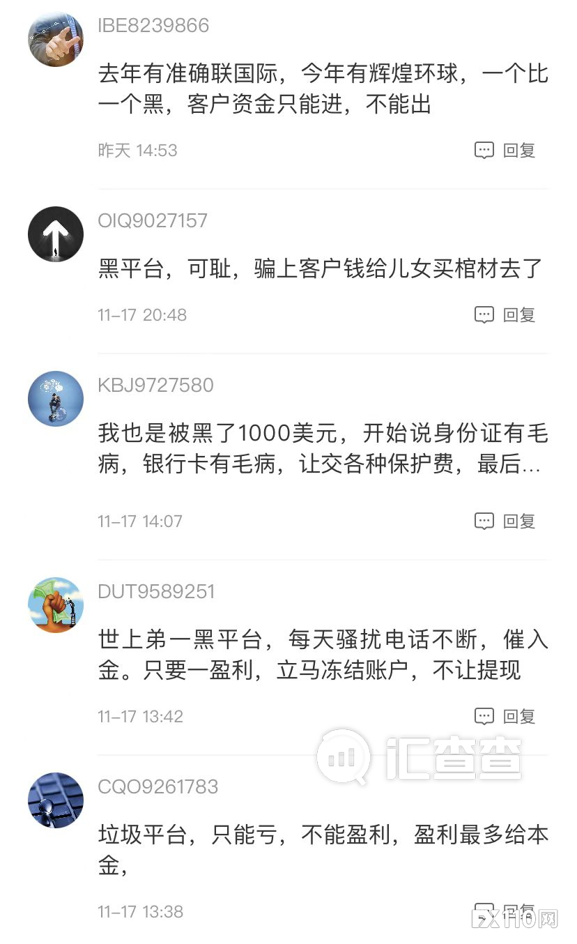 【汇查查曝光】工资2000被坑3万,辉煌环球害惨了打工人