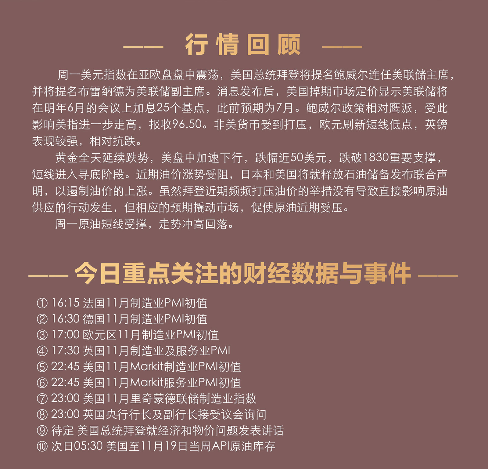 11.23AMMARKETS分析报告（非美延续跌势，黄金重回震荡区间，原油短线获撑）_02.jpg