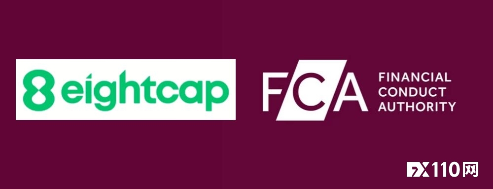 Eightcap易汇宣布获得英国FCA监管牌照