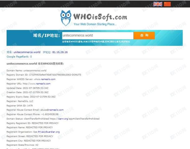 域名调查结果