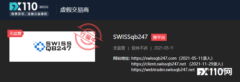 CONSOB再曝5个黑平台，Swissqb247在5月已被FX110曝光