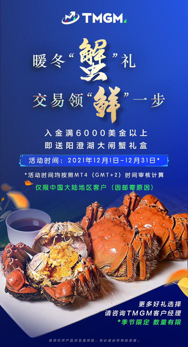 暖冬蟹礼 领“鲜”一步（12月）.jpg