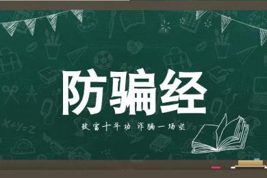 “杀猪盘”三大灵魂拷问,让你认清遇到的是爱情还是诈骗! “杀猪盘”三大灵魂拷问,让你认清遇到的是爱情还是诈骗!