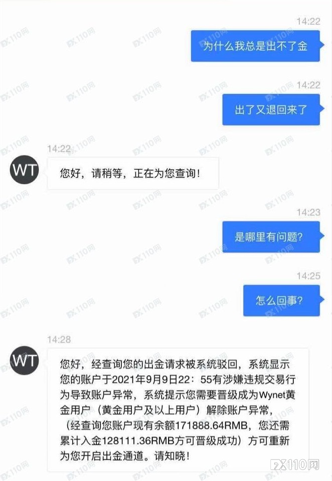 “朋友”说交易三年没问题的WT平台，结果不到一个月就无法出金了！