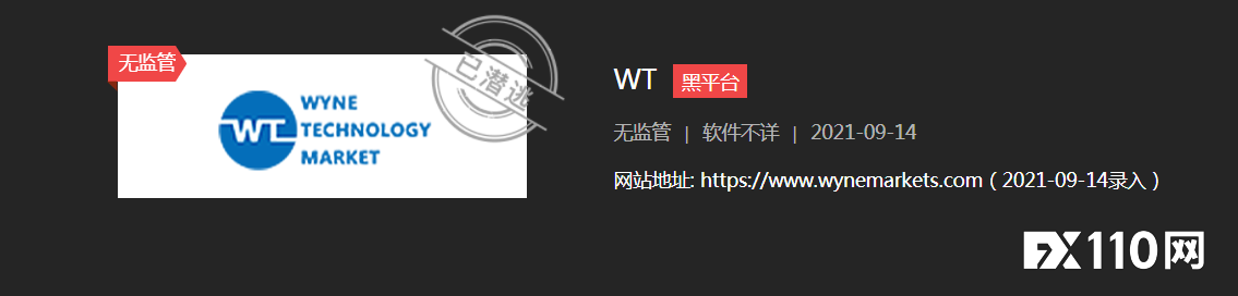 “朋友”说交易三年没问题的WT平台，结果不到一个月就无法出金了！