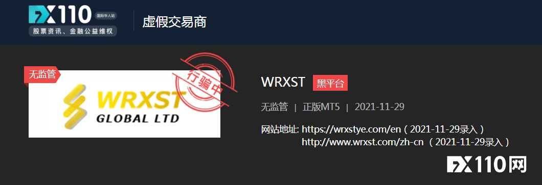黑平台WRXST:钱交了,但我不给你出金的借口多着呢!