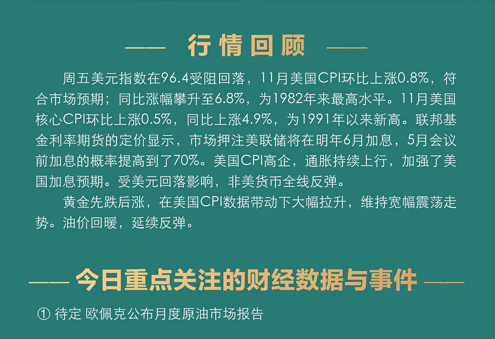12.13AMMARKETS分析报告（美国通胀高企，美元上行受阻，非美黄金反弹）-_02.jpg