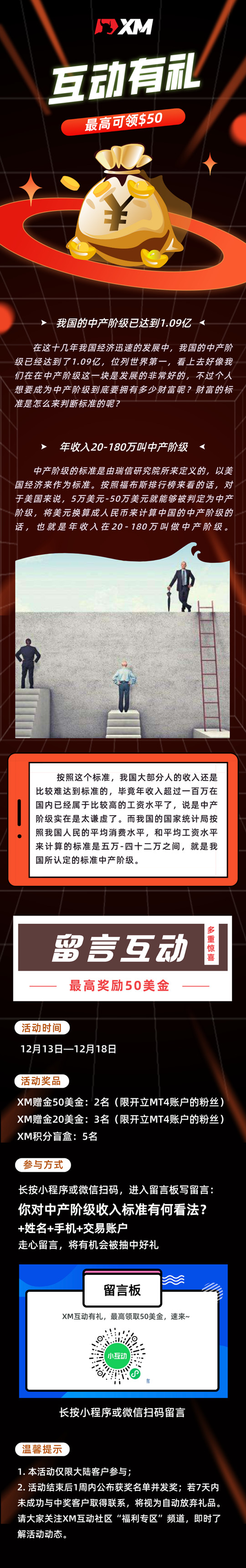 12.13留言互动_副本.jpg