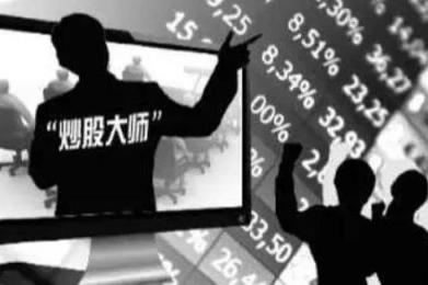 刚毕业大学生轻信网上“炒股专家”,一次性豪投100万被骗! 刚毕业大学生轻信网上“炒股专家”,一次性豪投100万被骗!