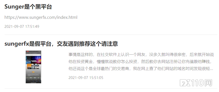 国外网友曝出遭遇“杀猪盘”，揭露的Sungerfx平台FX110网早已预警