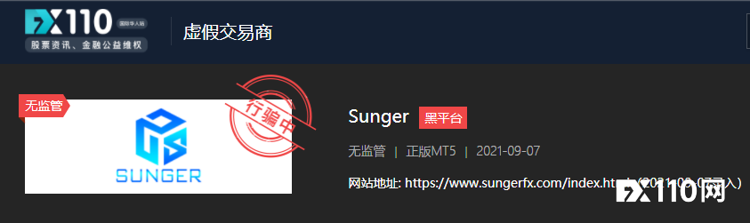 国外网友曝出遭遇“杀猪盘”，揭露的Sungerfx平台FX110网早已预警