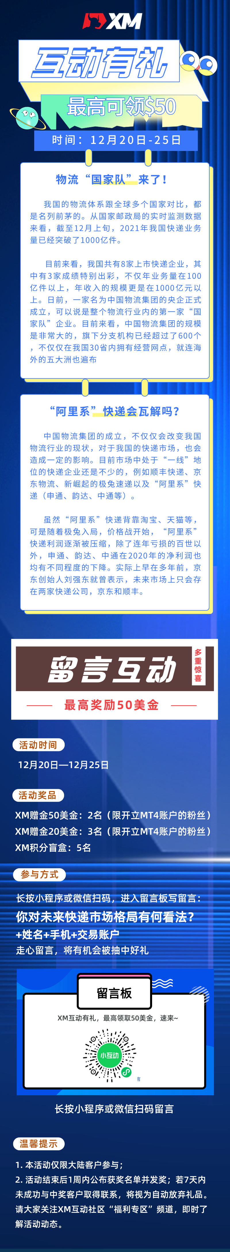 12.20互动有礼.png