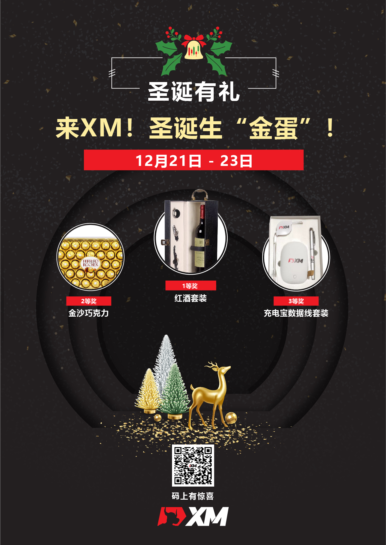 圣诞节问卷海报 (1)-01-01-01.jpg