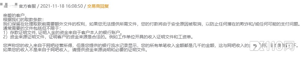 “感谢FX110！我的四笔出金29306美金已全部到账！”