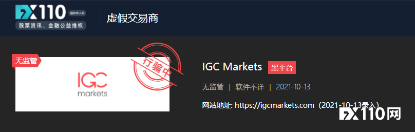 玩脱了！黑平台IGC Markets被两大监管机构标记