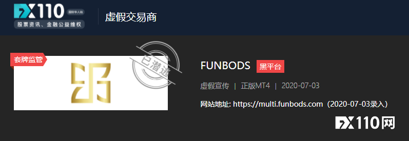 100%的出金保证金？Funbods平台你怎么敢的？