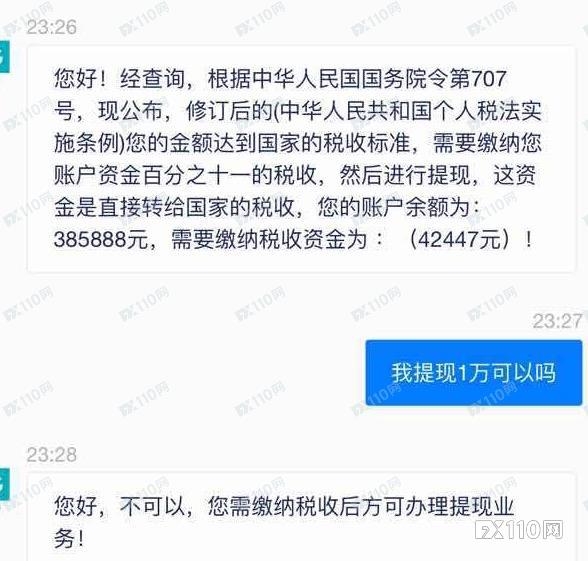 CKB不交钱不让出金，被FX110曝光后立马潜逃！