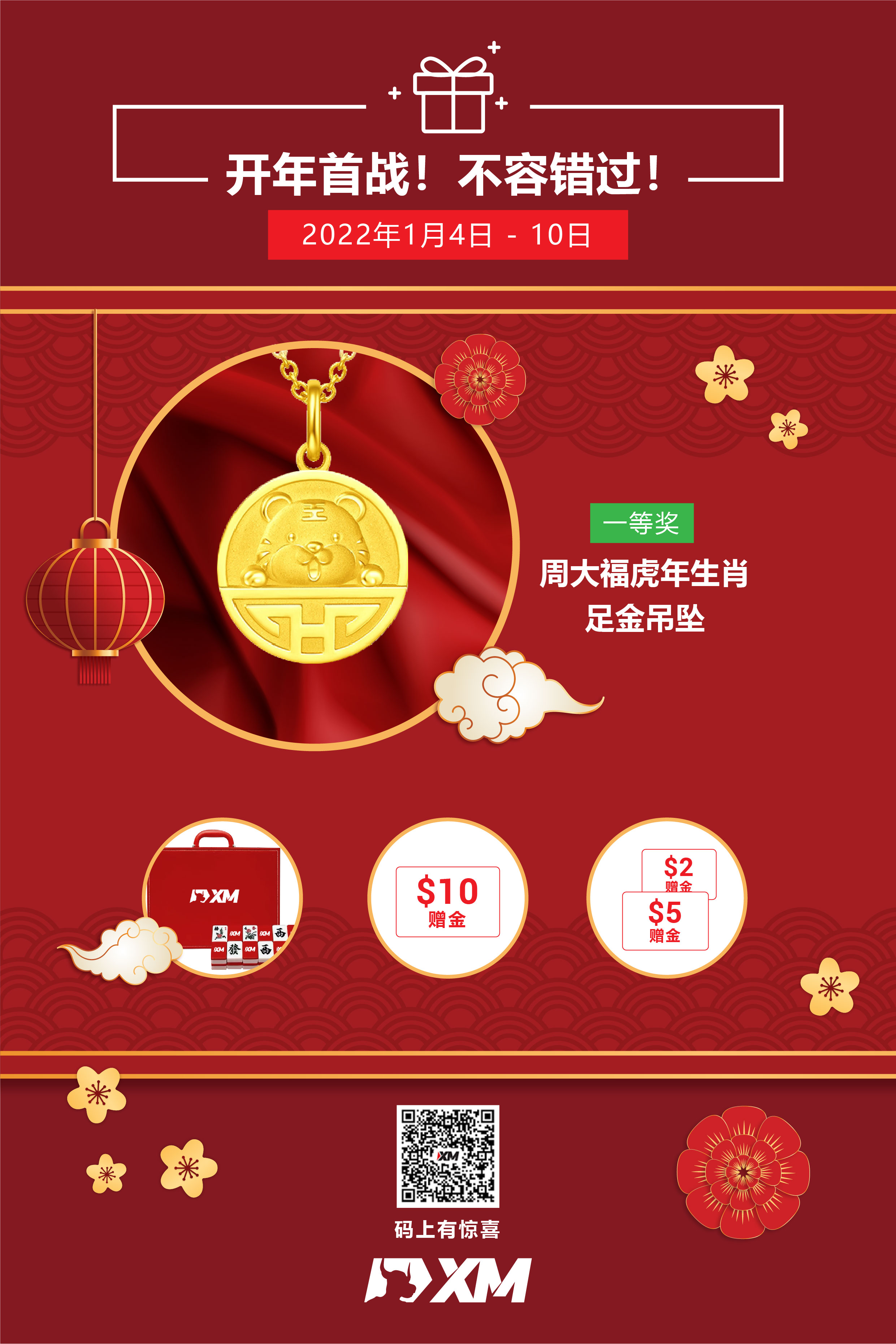 XM积分商城抽奖!开年首战!不容错过!.jpg