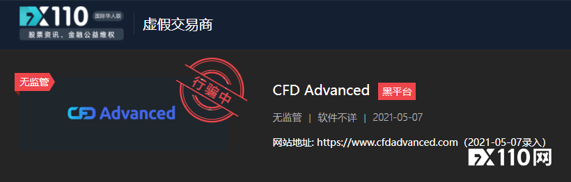 尴尬了！CFD Advanced虚假宣传澳洲ASIC监管，被三大监管锤爆！