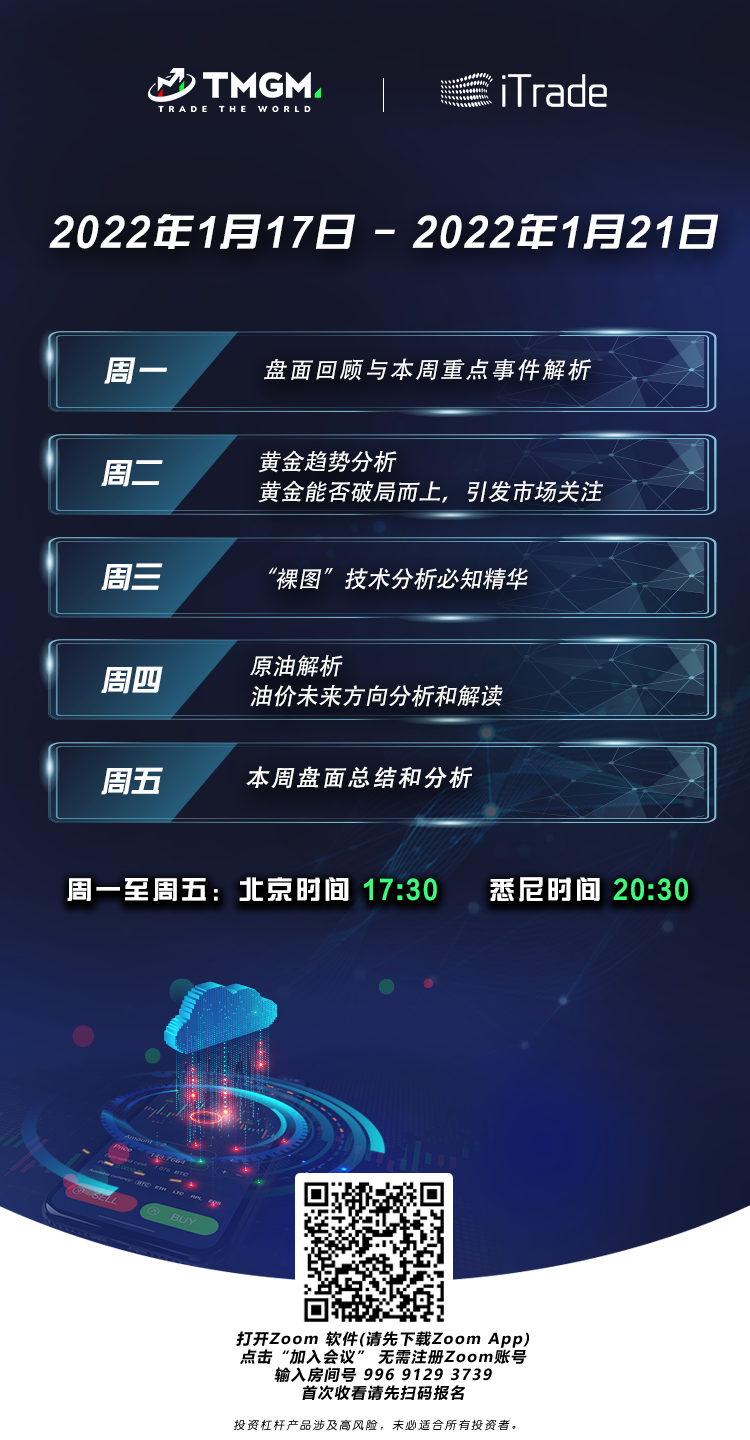 1月17日-1月21日解盘直播海报.png