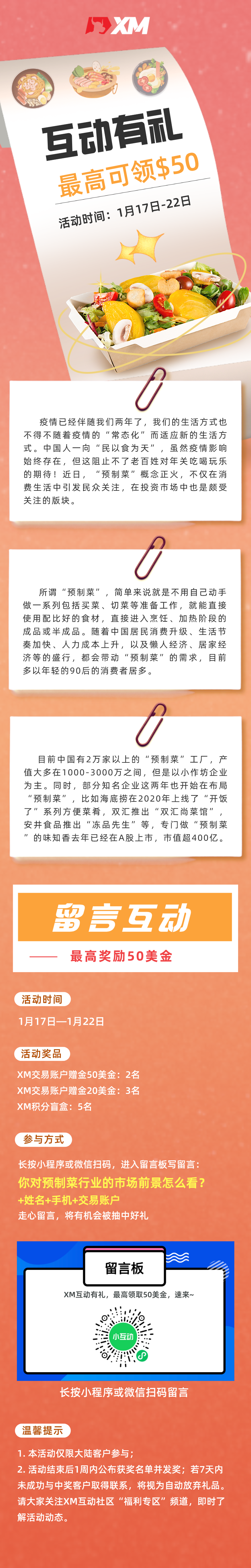1.17互动长图.png