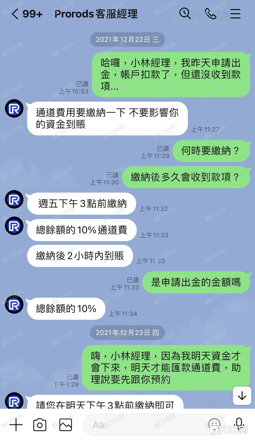 “否则永久冻结你的账户”！汇友在Prorods平台出金不成反遭威胁