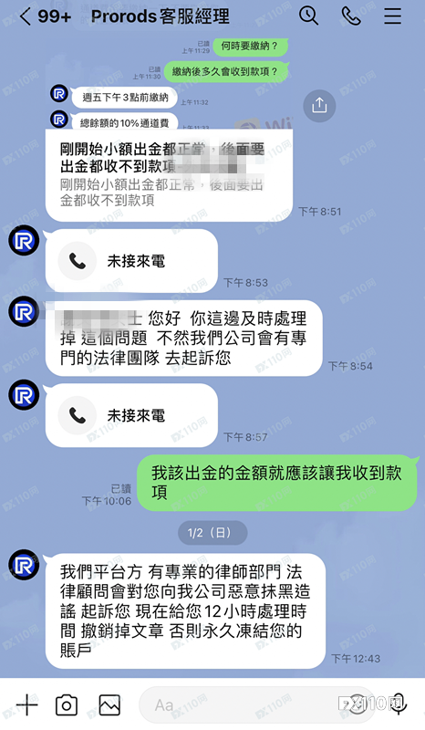 “否则永久冻结你的账户”！汇友在Prorods平台出金不成反遭威胁