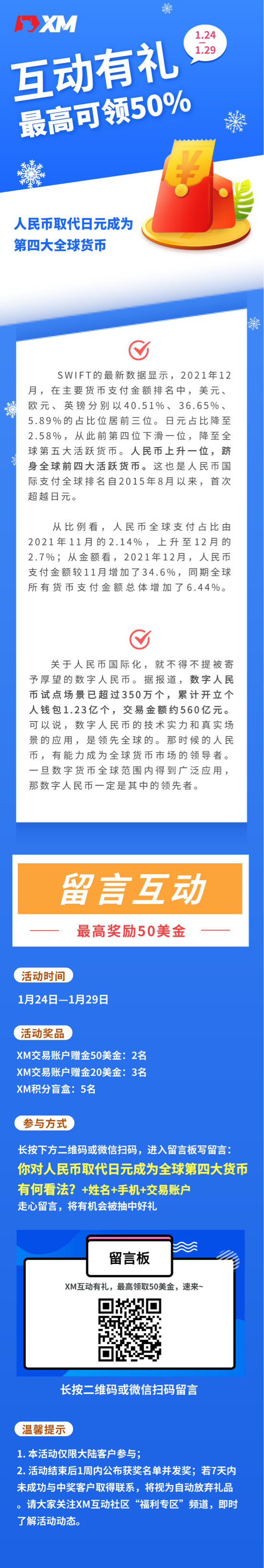 第29期互动有礼海报.png
