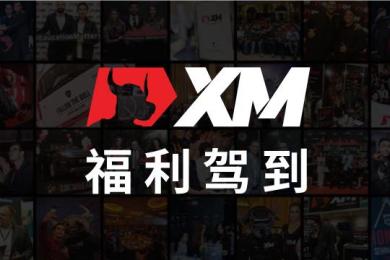 【XM】了解XM,领取虎年$5,000福利 【XM】了解XM,领取虎年$5,000福利