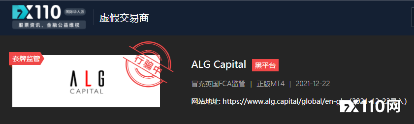 盈利的最后就是注销你的账户，ALG Capital已被FCA点名警示