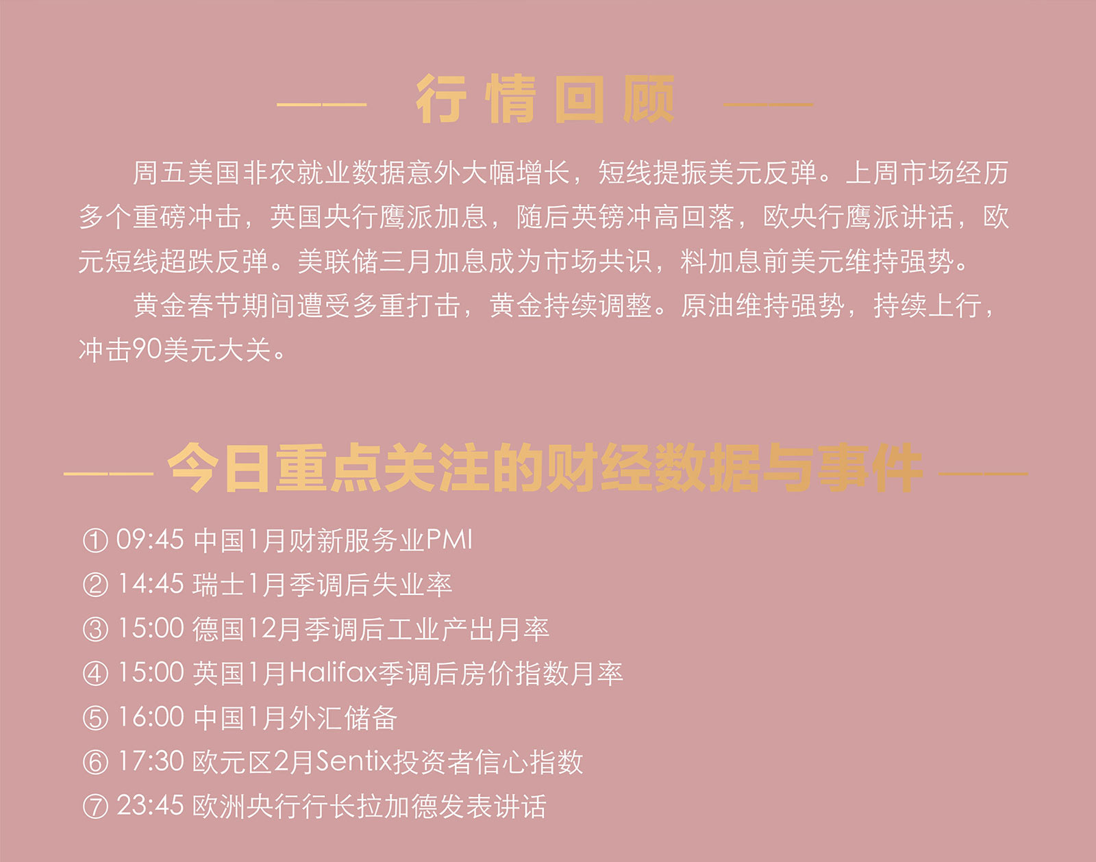 2.7AMMARKETS分析报告（非农数据靓丽，提振美元反弹，黄金企稳，原油维持强势）_02.jpg