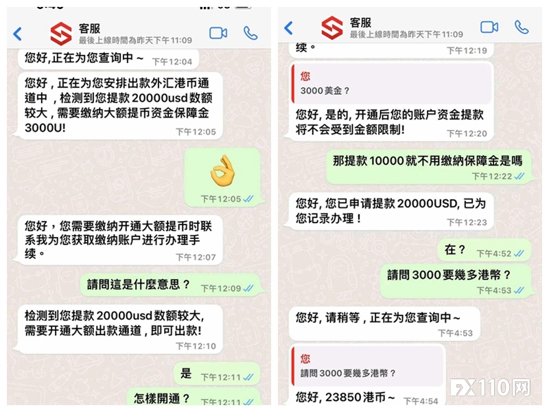 不要再被“出金套路”给坑了！香港汇友在SichcapitalFx平台被骗4.3万美元