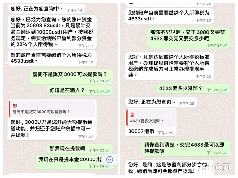 不要再被“出金套路”给坑了！香港汇友在SichcapitalFx平台被骗4.3万美元