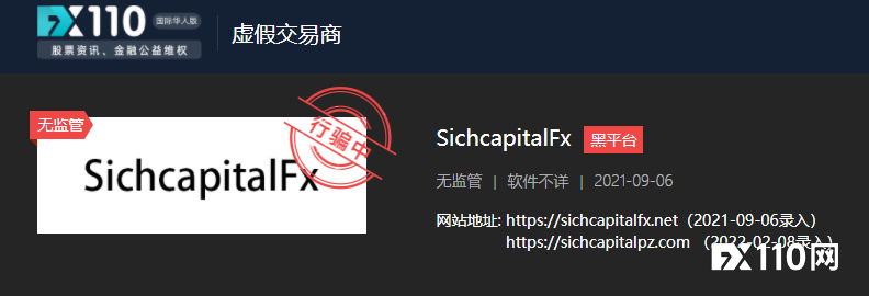 不要再被“出金套路”给坑了！香港汇友在SichcapitalFx平台被骗4.3万美元
