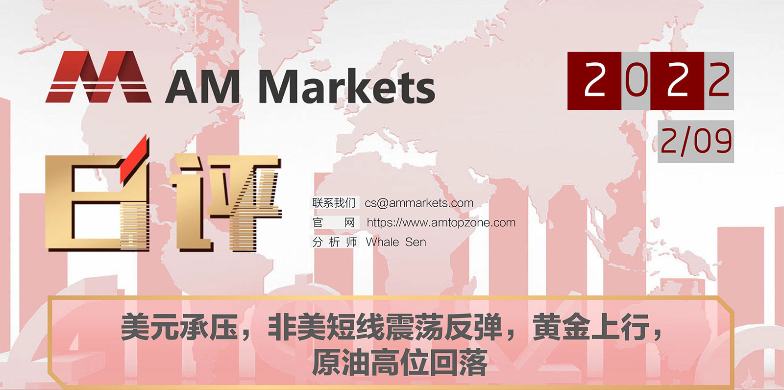 2.9AMMARKETS分析报告（美元承压，非美短线震荡反弹，黄金上行，原油高位回落）_01.jpg