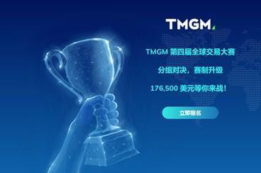 2022年TMGM虎年开年巨献,第四届全球交易大赛霸气开战! 2022年TMGM虎年开年巨献,第四届全球交易大赛霸气开战!