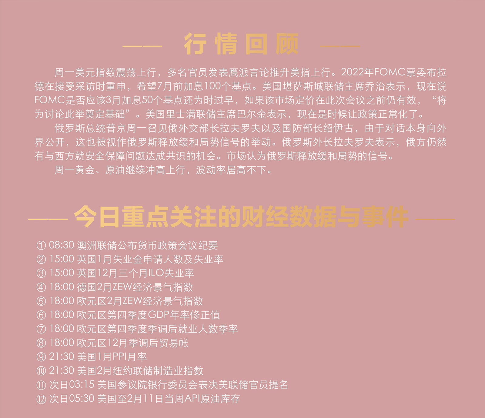 2.15AMMARKETS分析报告（美元强势，非美承压，黄金、原油持续上行）_02.jpg