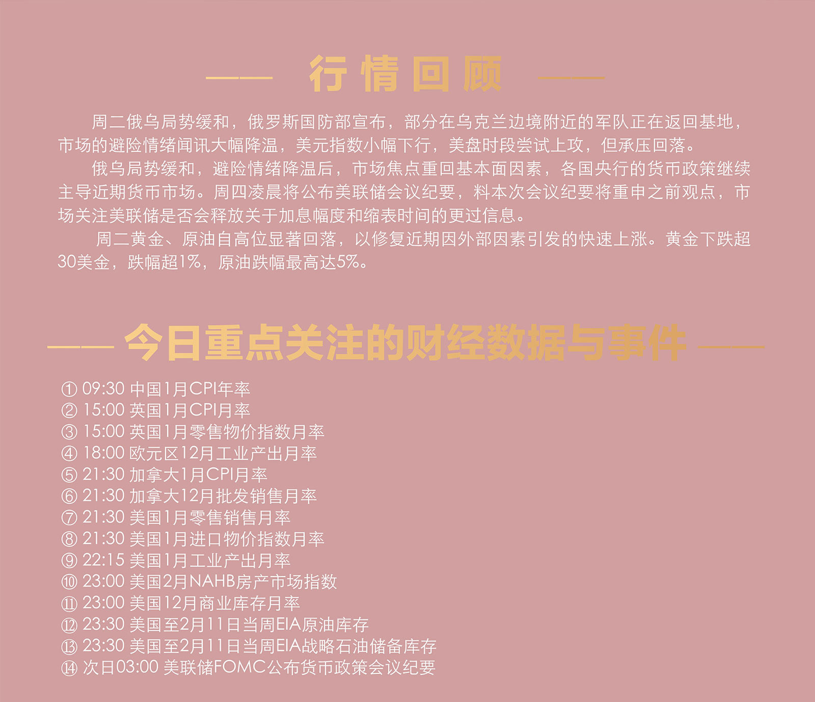 2.16AMMARKETS分析报告（俄乌局势缓和，非美反弹，黄金、原油高位回落）_02.jpg