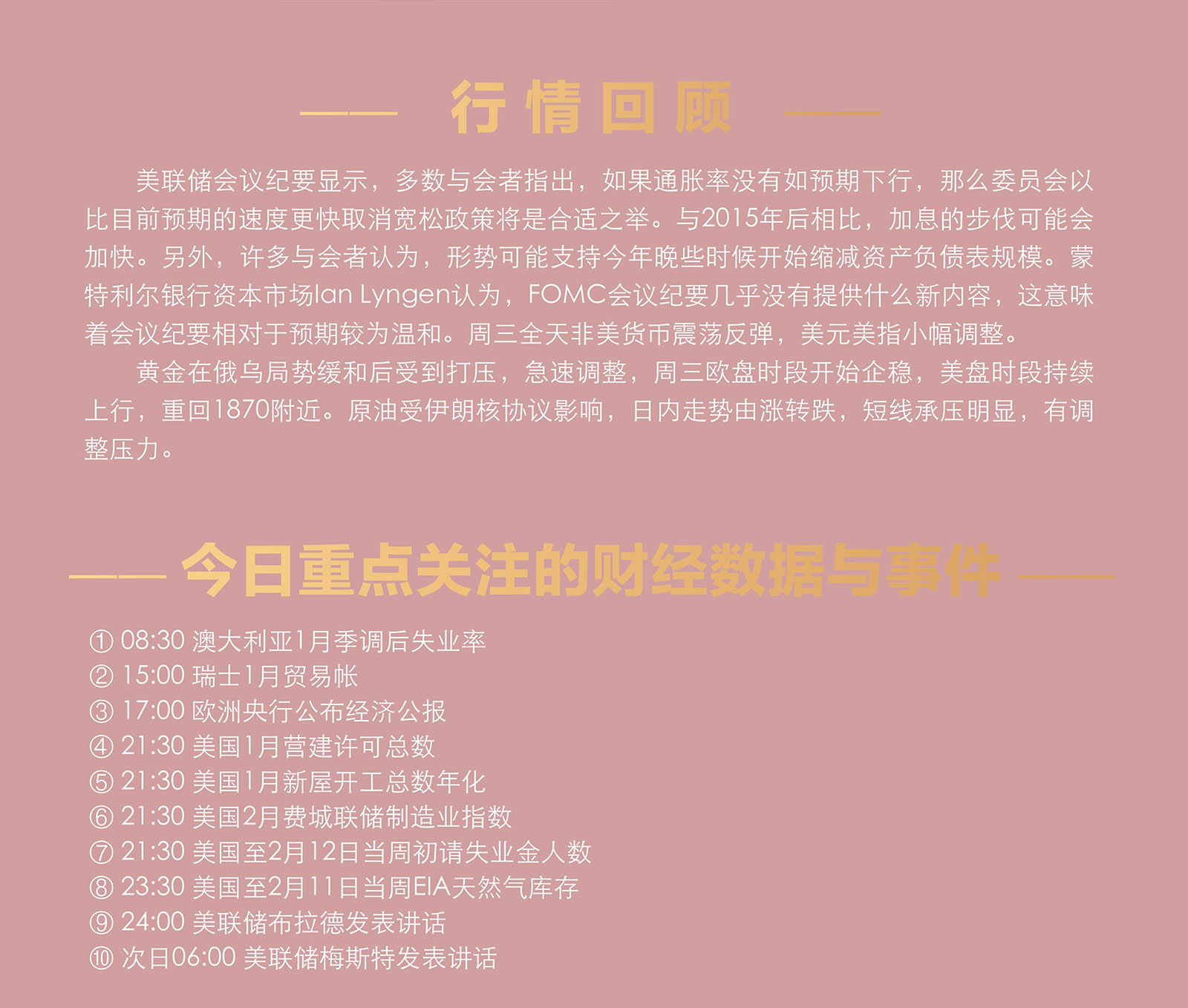 2.17AMMARKETS分析报告（美联储会议纪要毫无新意，美指承压）_02.jpg