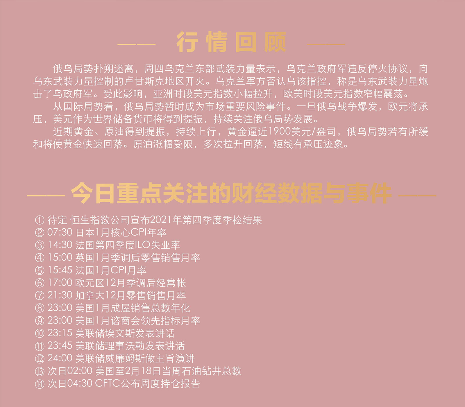 2.18AMMARKETS分析报告（俄乌局势牵动市场，黄金进入重压区）_02.jpg