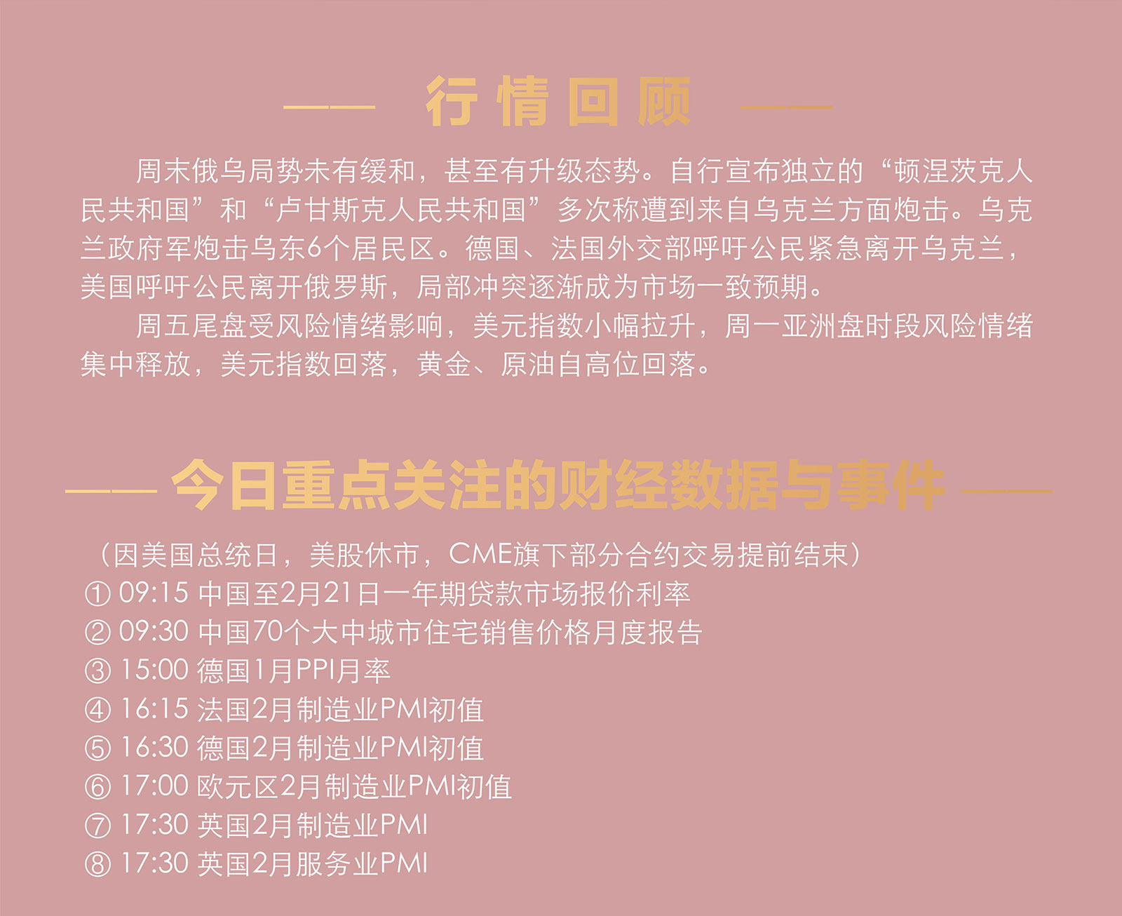 2.21AMMARKETS分析报告（周一美股休市，黄金、原油进入博弈区）_02.jpg