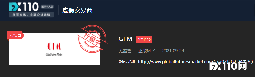 待你盈利出金，GFM平台就要真正大刀割韭菜了！