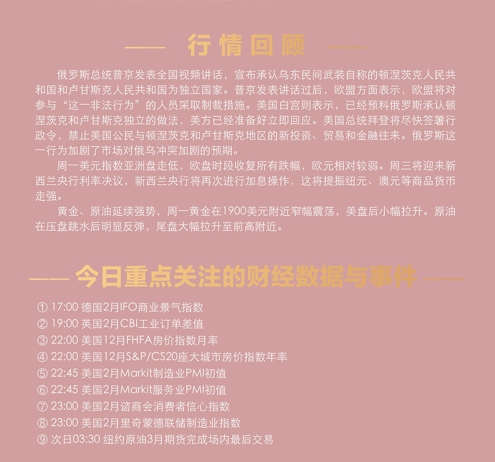 2.22AMMARKETS分析报告（俄乌局势一夜骤变，黄金、原油持续冲高）_02.jpg