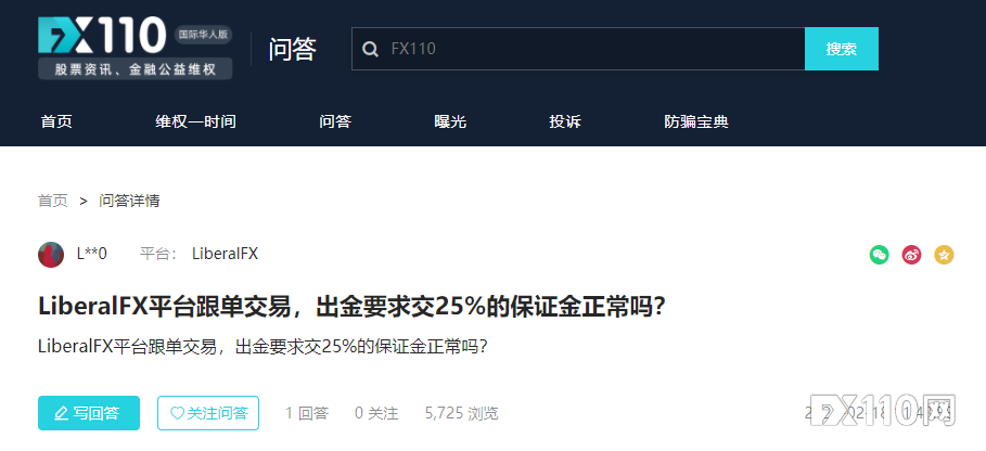 先别忙着缴保证金，你交易的LiberalFX平台已被FCA列入警示黑名单！