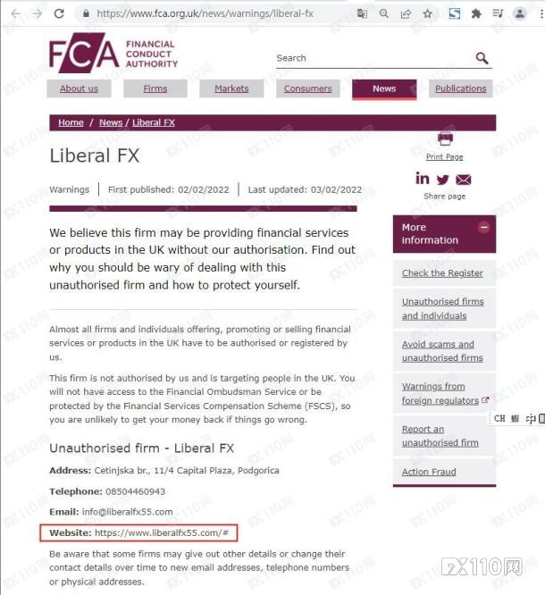 先别忙着缴保证金，你交易的LiberalFX平台已被FCA列入警示黑名单！