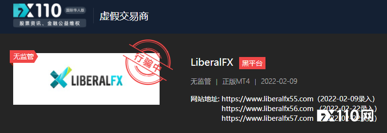先别忙着缴保证金，你交易的LiberalFX平台已被FCA列入警示黑名单！