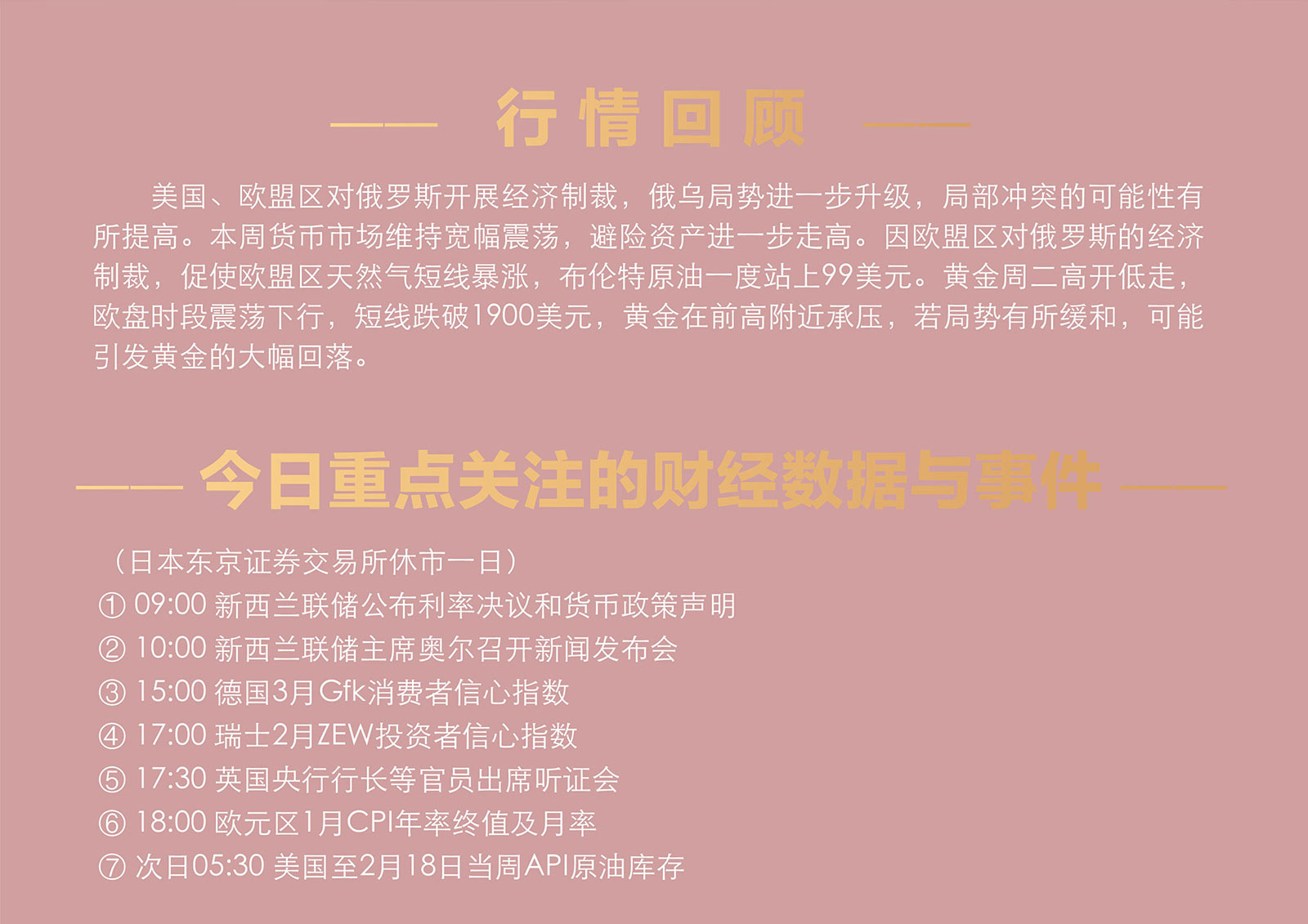 2.23AMMARKETS分析报告（美国、欧盟对俄实行经济制裁，局部冲突风险增加）_02.jpg